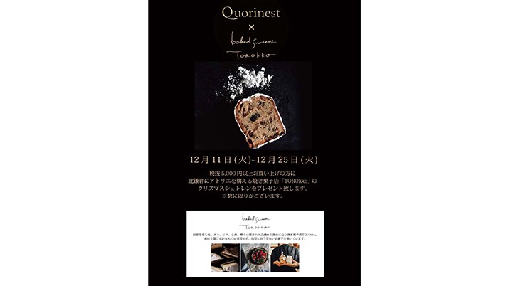 クリスマス ノベルティキャンペーン
