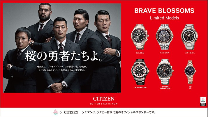 シチズン ラグビー日本代表モデル BRAVE BLOSSOMS Limited Models