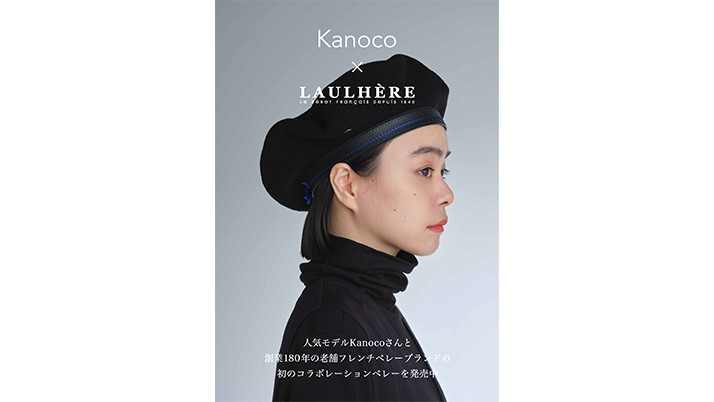 Kanoco×LAULHERE コラボベレー発売