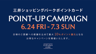 EYEVAN LUXE TOKYO HIBIYA三井ショッピングパークポイント　ポイントアップキャンペーン
