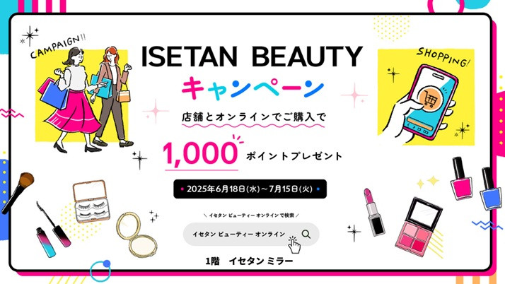 ISETAN BEAUTY キャンペーン
