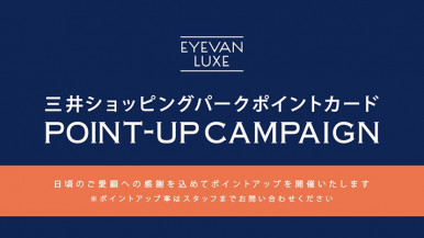三井ショッピングパークポイント　ポイントアップキャンペーン
