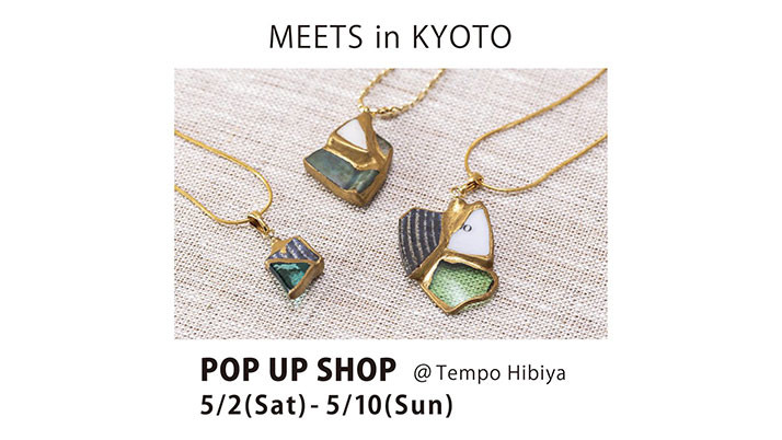 MEETS in KYOTO　POP UP SHOP開催！
