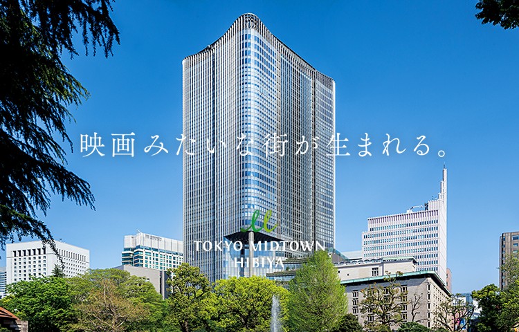 東京ミッドタウン日比谷