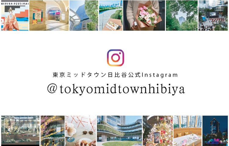 東京ミッドタウン日比谷