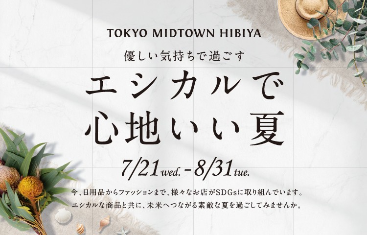 東京ミッドタウン日比谷