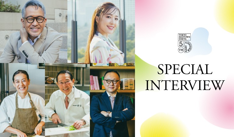 東京ミッドタウン日比谷5周年スペシャル対談・スペシャルインタビュー