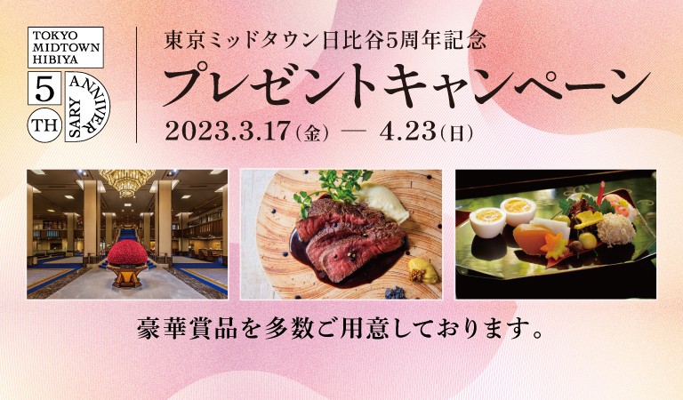 5周年記念 プレゼントキャンペーン