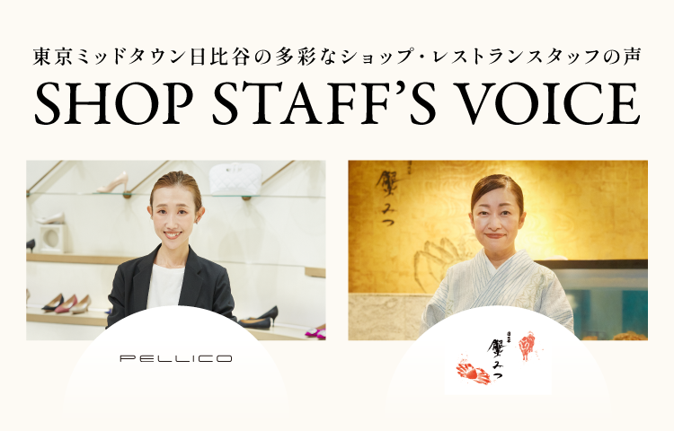 SHOP STAFF’S VOICE