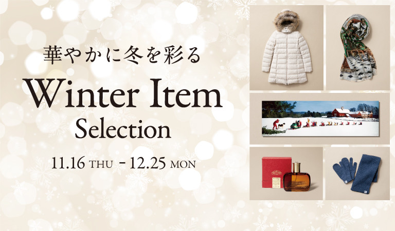 華やかに冬を彩る Winter Item Selection