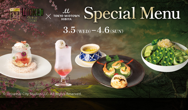 映画『ウィキッド ふたりの魔女』×東京ミッドタウン日比谷 Special Menu