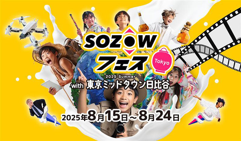 SOZOWフェス Tokyo 2025 Summer with 東京ミッドタウン日比谷