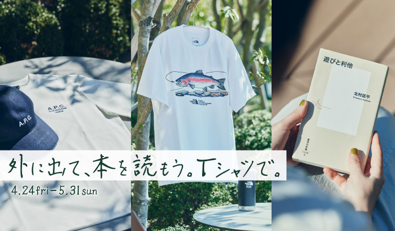 外に出て、本を読もう。Tシャツで。