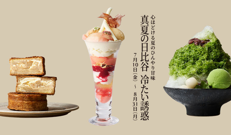 ひんやりスイーツ　～真夏の日比谷、冷たい誘惑～