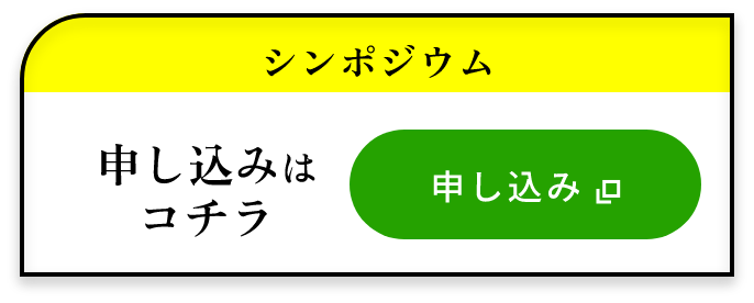 お申し込みはコチラ