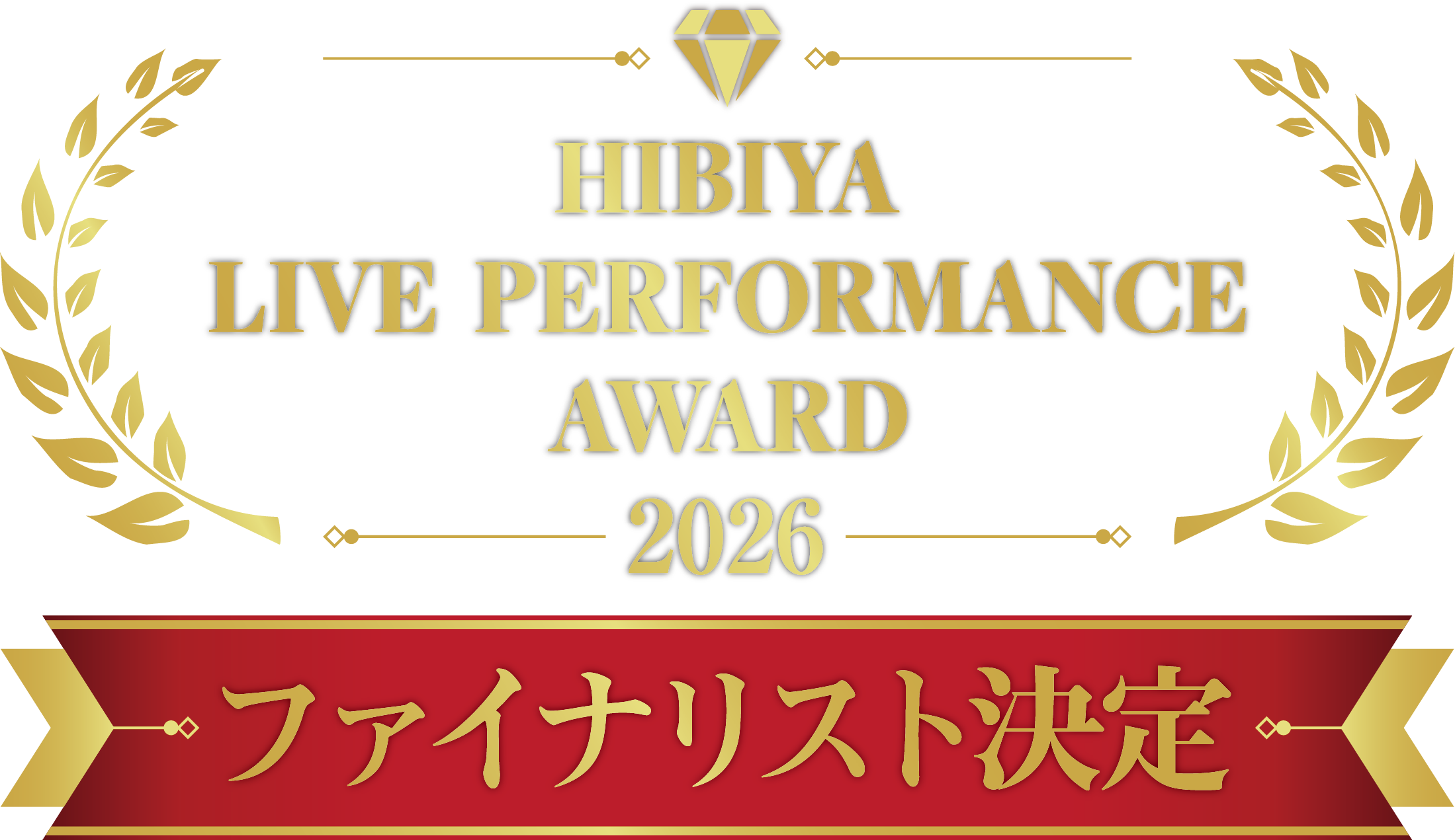 HIBIYA LIVE PERFORMANCE AWARD 2026