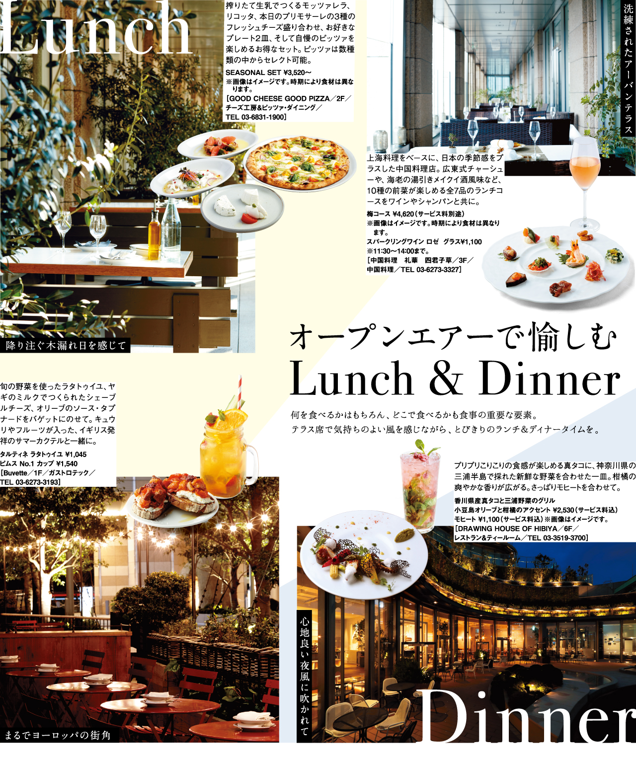 オープンエアーで愉しむLunch&Dinner