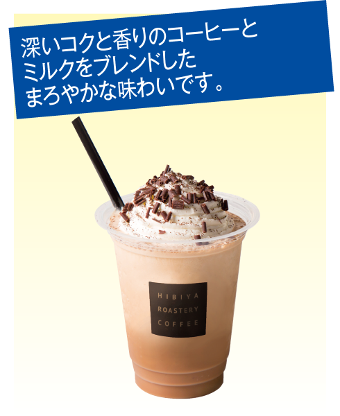 コーヒーフローズン