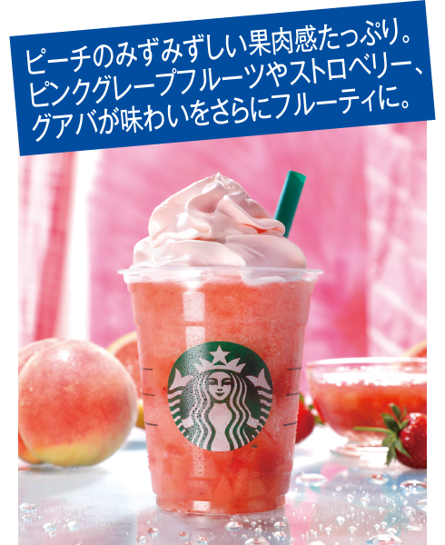 ピーチ ピンク フルーツ フラペチーノ