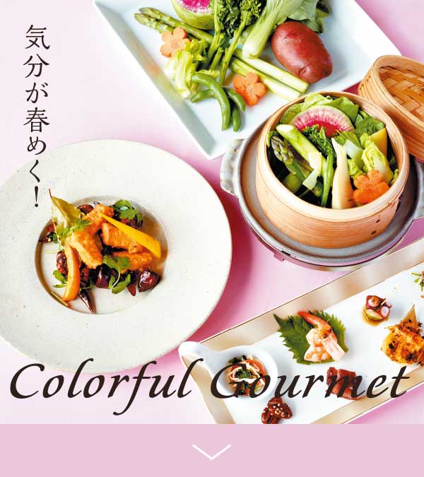 気分が春めく！ Colorful Gourmet