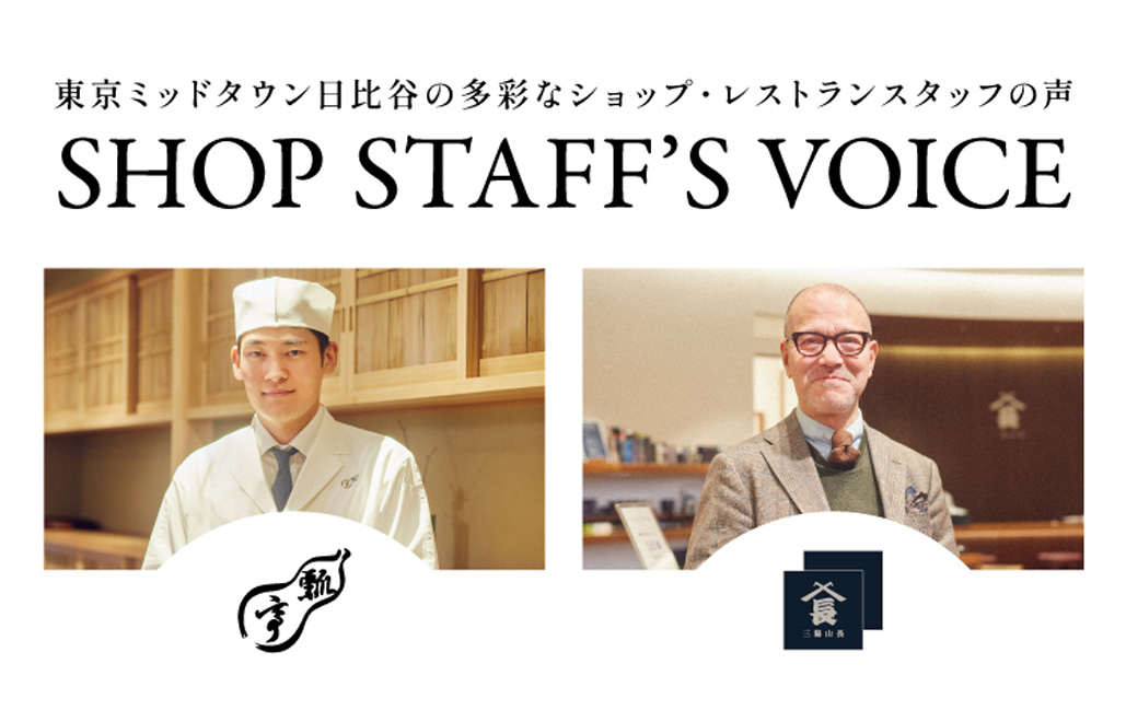 SHOP STAFF'S VOICE