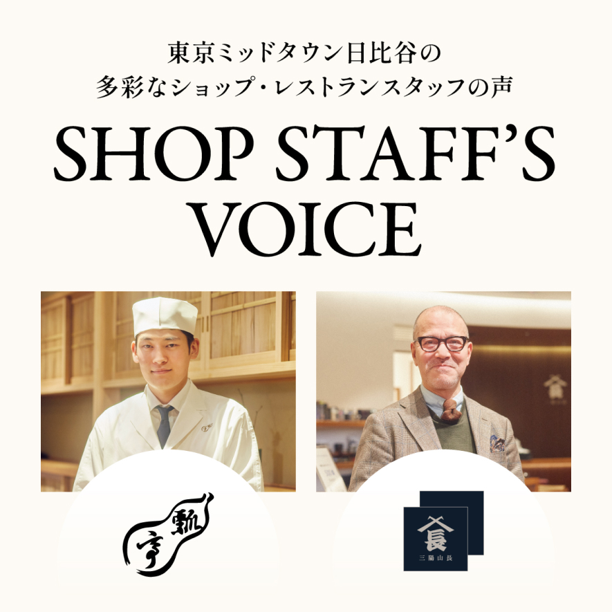 SHOP STAFF'S VOICE