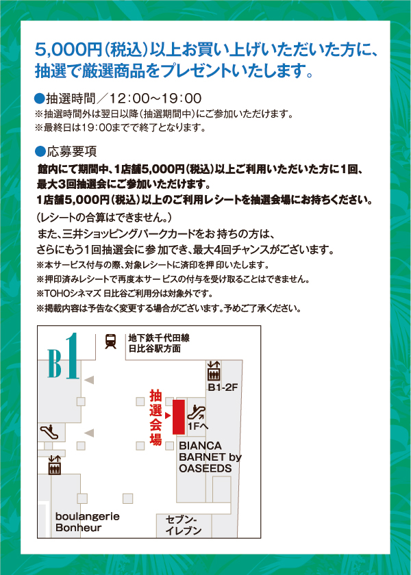 5,000円（税込）以上お買い上げいただいた方に、抽選で厳選商品をプレゼントいたします。