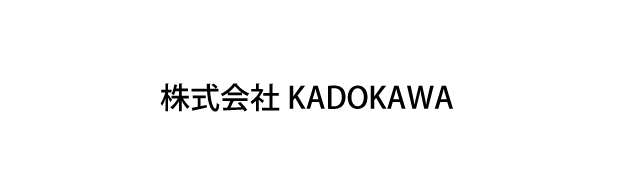 株式会社KADOKAWA