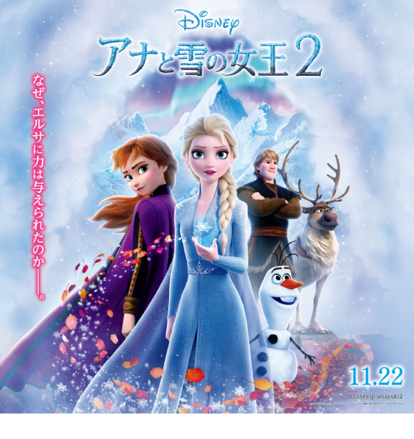 Disney アナと雪の女王2