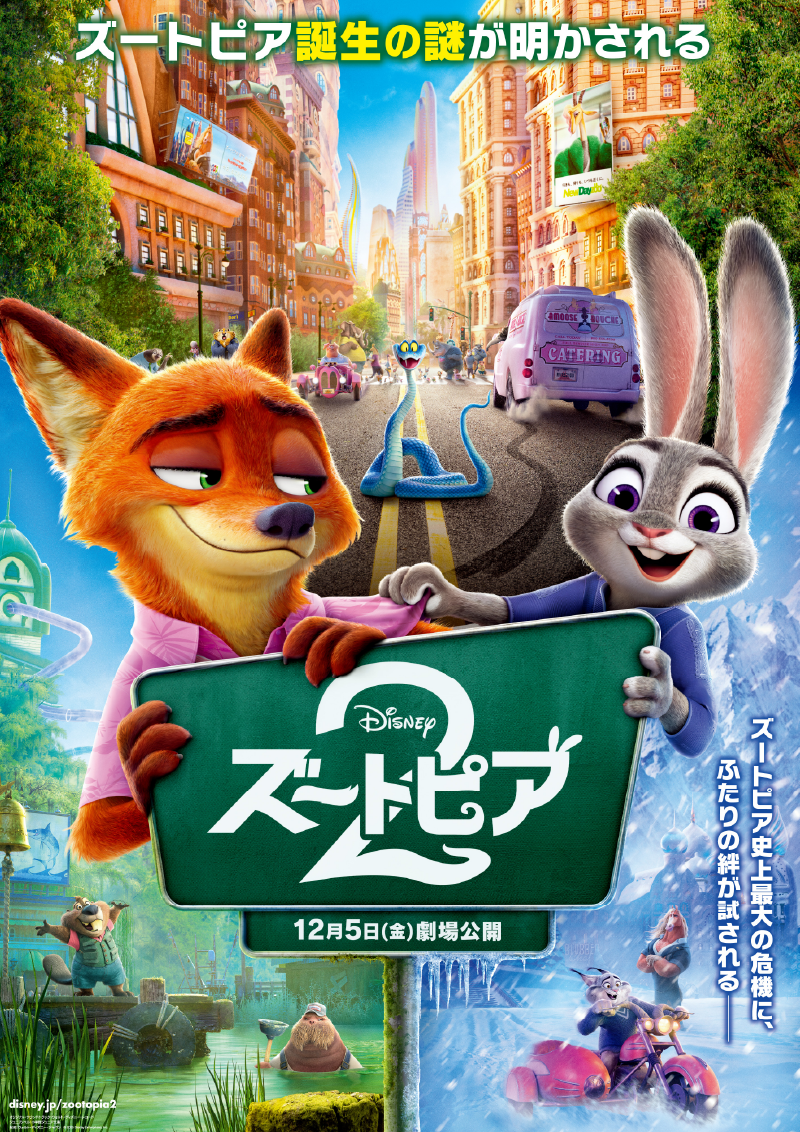 Disney Film Zootopia 2